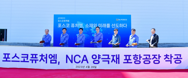 포스코퓨처엠은 28일 포항 영일만 4일반산단에서 NCA 양극재 포항 공장 착공식을 개최했다. 포스코퓨처엠 제공