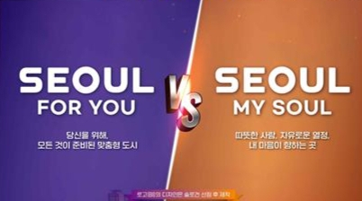 28일 서울시의 새로운 브랜드 슬로건이