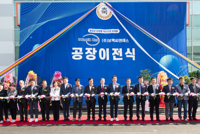 ㈜보백씨엔에스가 경북 구미 1공단 소재 공장에서 2차전지 절연제 생산 공장 확장·이전식을 진행했다. 구미시 제공