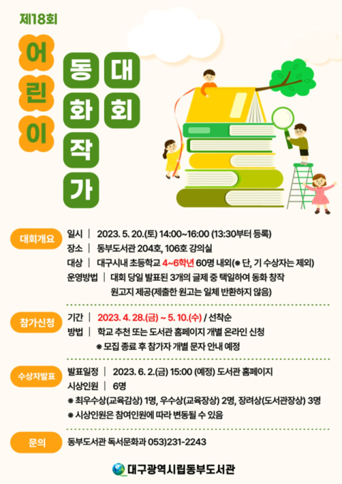대구시교육청 제공