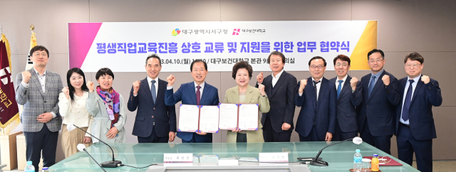 대구보건대와 대구 서구청이 지역 평생직업교육 진흥을 위한 MOU를 체결했다. 대구보건대 제공