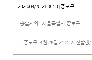 서울 종로구 발송 긴급재난문자 캡처