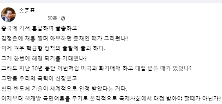 홍준표 대구시장 페이스북