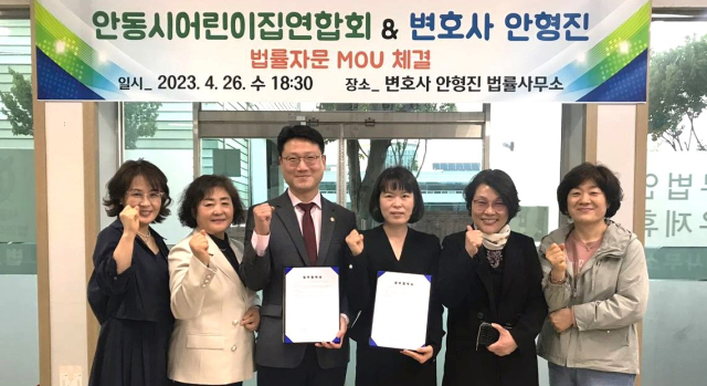 안형진 변호사가 안동어린이집연합회와 법률자문 협약을 체결했다. 안형진 변호사사무소 제공