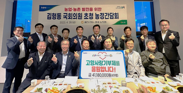 안동과 예천지역 농협 조합장들이 참석한 간담회에서 양 지역 농축협 직원들이 모은 고향사랑기부금을 양 지역에 품앗이 기부하는 상생기부 행사가 열렸다. 농협 안동시지부 제공