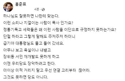 홍준표 대구시장 페이스북