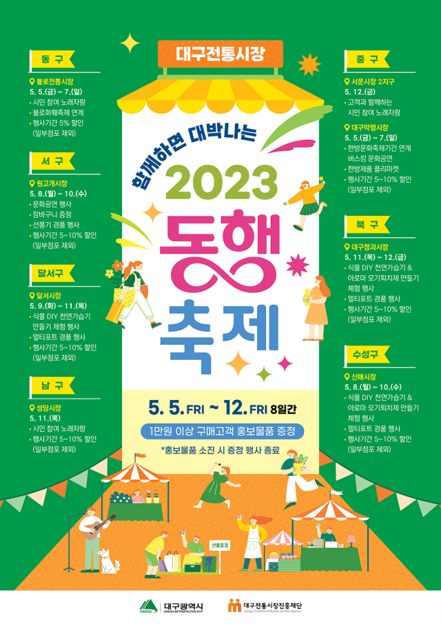 전국 소비촉진 행사 