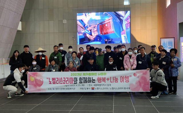 노벨리스코리아 봉사대원들과 세종시 대통령기록관을 방문한 영주장애인종합복지관 재가장애인들이 파이팅을 외치고 있다.영주시장애인종합복지관 제공