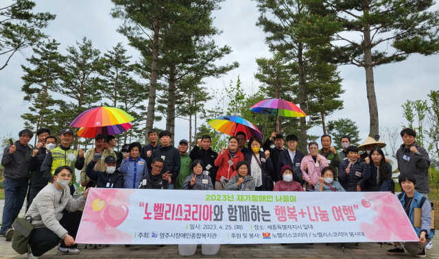 노벨리스코리아 봉사대원들과 세종시 수목원을 방문한 영주장애인종합복지관 재가장애인들이 파이팅을 외치고 있다.영주시장애인종합복지관 제공