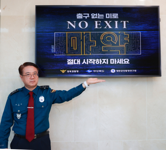 최주원 경북경찰청장은 지난 28일 