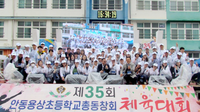 29일 열린 안동용상초교 제35회 체육대회에 1천여 명의 동문들이 모여 한바탕 축제를 열었다. 안동용상초교 총동창회 제공