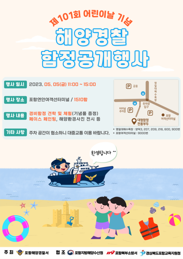 포항해양경찰서 