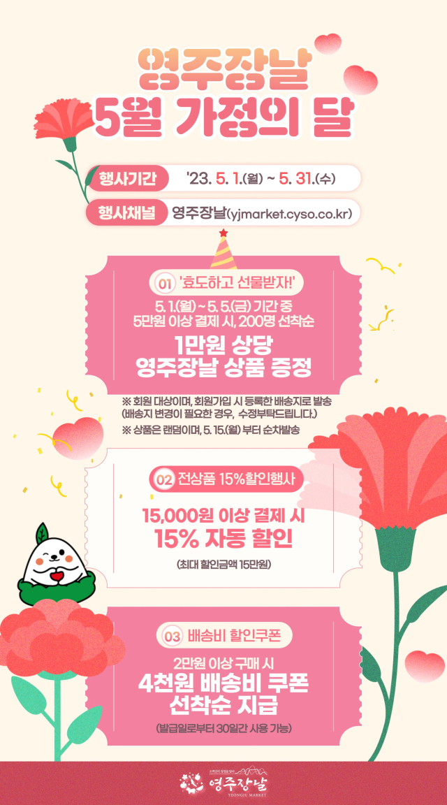 영주장날 가정의 달 기획전 카드뉴스 . 영주시 제공