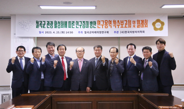 경북 칠곡군의회 미래의정연구회.