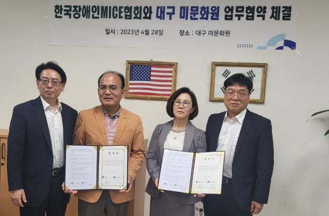 (사)한국장애인마이스협회(이사장 심만섭)와 대구미문화원(대표 신묘임)은 지난달 28일 복지 및 교육문화 교류 위한 업무 협약을 체결했다.