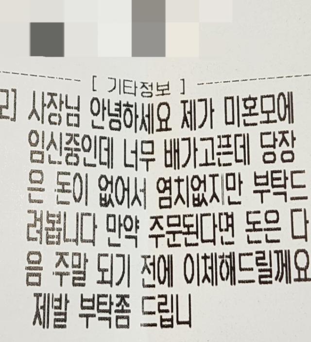 임신부가 경제적 어려움을 호소하면서 배달음식을 주문한 가운데 따스한 손길을 내민 사장의 사연이 전해지면서 훈훈함을 낳고 있다. 온라인 커뮤니티 캡처