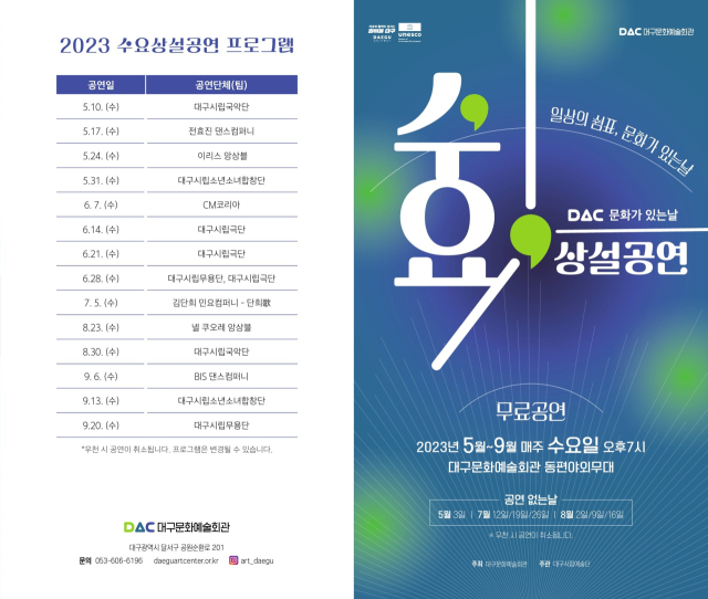 수요상설공연. 대구문화예술진흥원 제공.