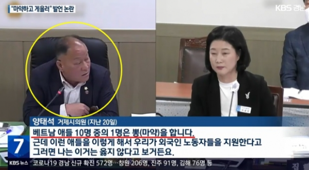 국민의힘 소속 양태석 거제시의원이 시의회에서 노골적으로 외국인 혐오 발언을 한 사실이 뒤늦게 알려지면서 논란이 일고 있다. KBS 보도화면 캡처