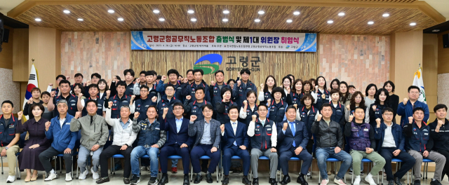 전국연합노동조합연맹 고령군청공무직노동조합 출범. 고령군 제공
