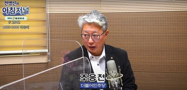 2일 조응천 더불어민주당 의원이 