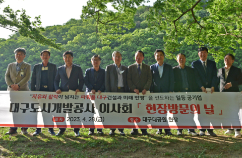 대구도시개발공사 이사회, 대공원 민간공원 조성 특례 사업 현장방문