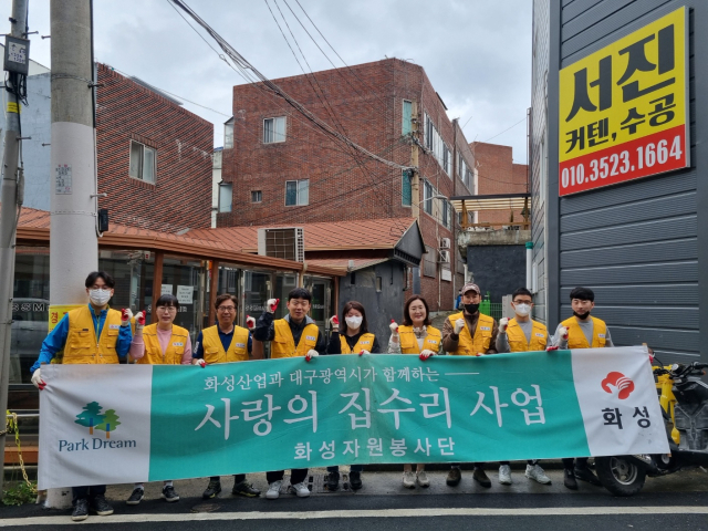 화성산업㈜ 화성자원봉사단이 지난달 29일 대구 서구 비산동의 한 가정을 방문해 사랑의 집수리 봉사활동을 했다. 2023.5.2. 화성산업 제공