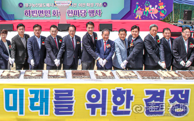 2일 대구 달성군 하빈면민운동장에서 열린 농수산물도매시장 하빈면 이전 확정 기념 