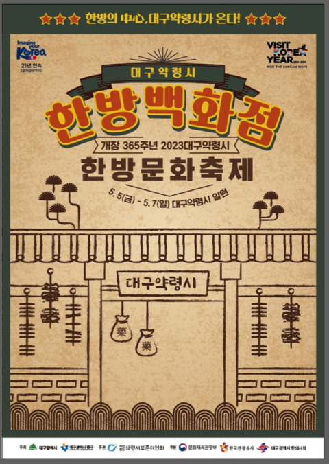 대구 약령시 문화·체험 콘텐츠 보강한다… '한방문화축제' 개최