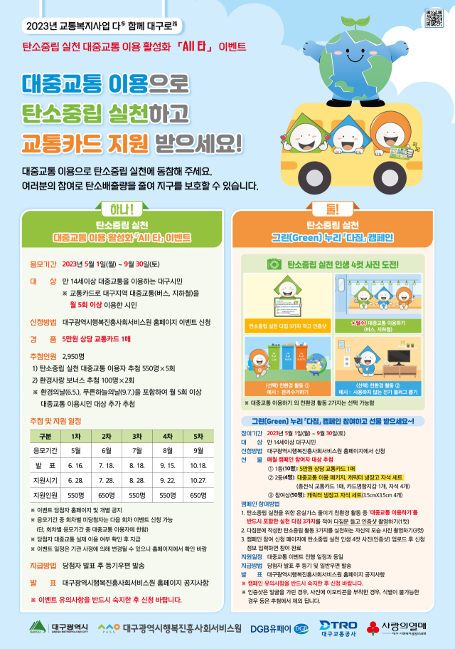 대구행복진흥원이 오는 9월 말까지 진행하는 