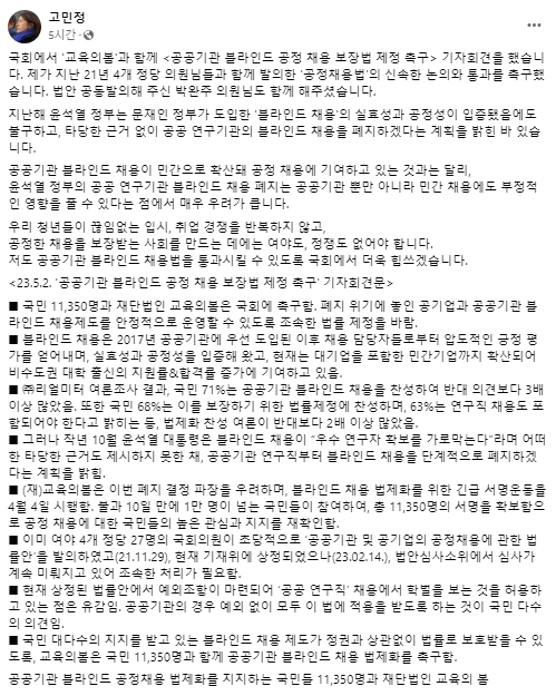 고민정 더불어민주당 최고위원 페이스북