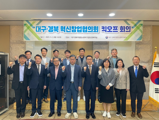 2일 열린 대구경북 혁신창업협의회 킥오프 회의. 대경중기청 제공