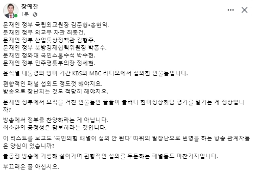 장예찬 국민의힘 청년최고위원 페이스북