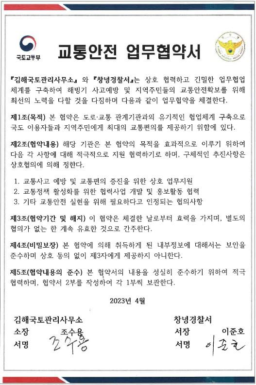 업무협약서. 제공 부산국토청