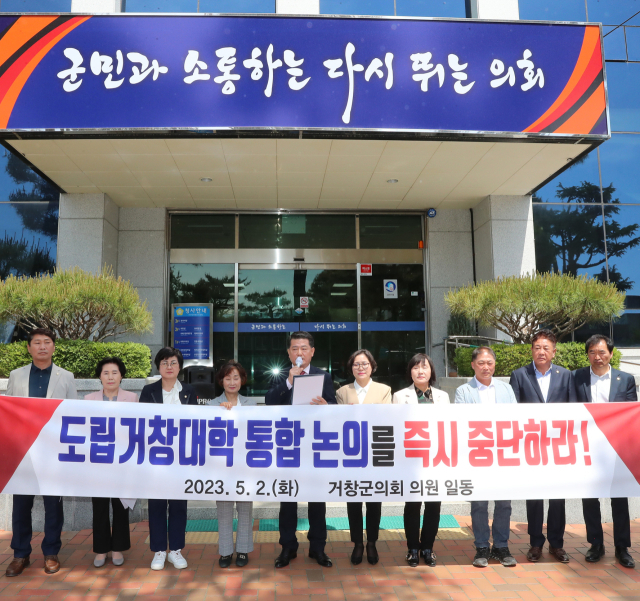 거창군의회 의원들이 군의회 앞에서 남해대학과 거창대학의 통합추진 반대 성명서를 발표했다.거창군의회제공