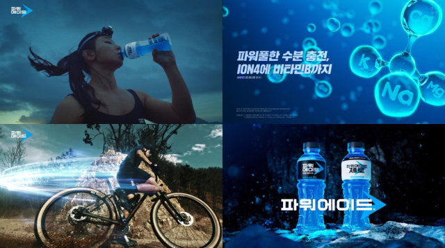 새로운 파워에이드 광고 스틸컷. 코카콜라사 제공