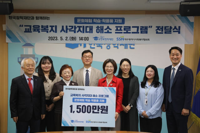 배병일 한국장학재단 이사장(왼쪽 첫 번째)과 김석표 대구사회복지협의회 회장(오른쪽 첫 번째) 및 관계자들이 기념촬영을 하고 있다. 한국장학재단 제공