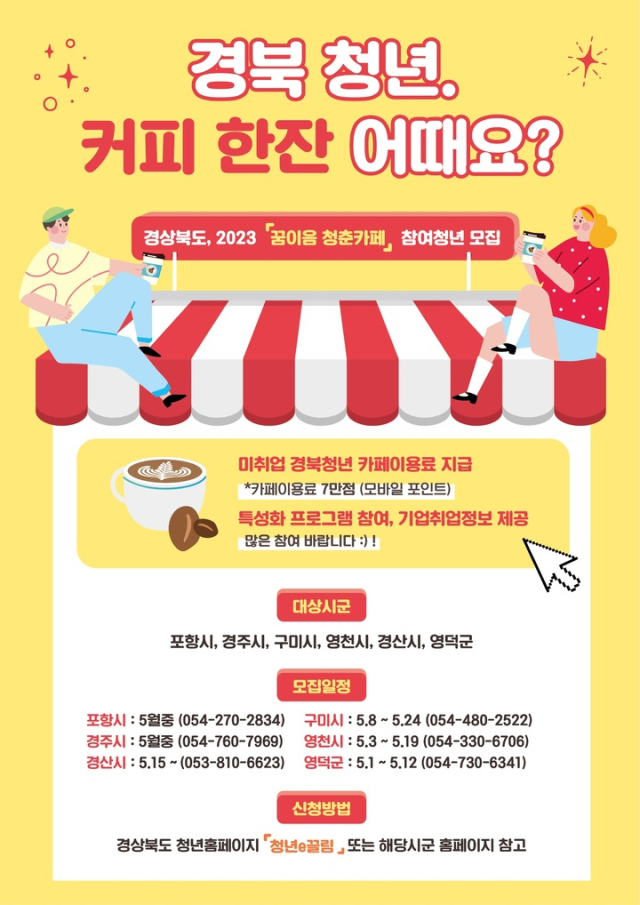 청춘카페포스터