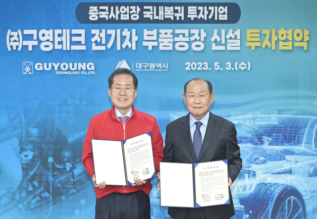 홍준표 대구시장(사진 왼쪽)과 이희화 구영테크 회장이 3일 오전 대구시 산격청사에서 