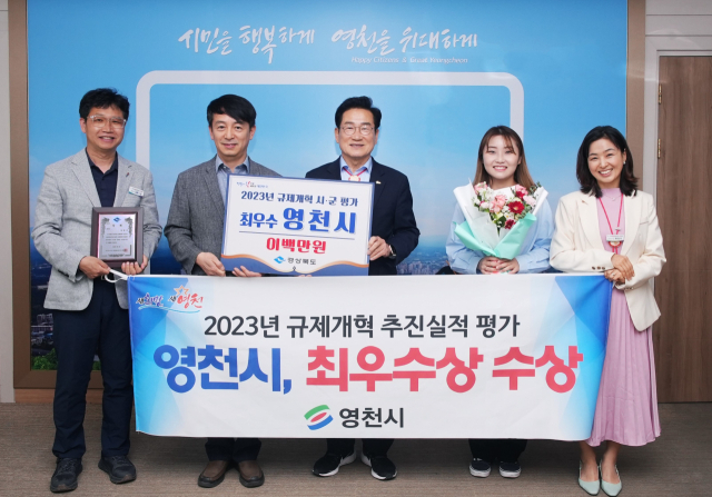 최기문(가운데) 영천시장과 담당공무원들이 규제개혁 추진실적 평가 최우수 기관 선정을 축하하고 있다. 영천시 제공