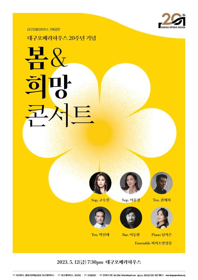 봄＆희망 콘서트. 대구오페라하우스 제공.