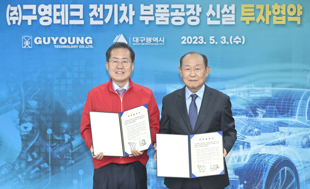 대구 자동차 부품 전문기업 ㈜구영테크와 대구시가 3일 오전 북구 시청 산격청사에서