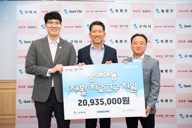 3일 김현도(오른쪽) 삼성전자 구미사회공헌센터 지원센터장이 나눔키오스크 후원금 2천여만원을 기탁한 뒤 김장호(가운데) 구미시장과 송일수 굿네이버스 좋은마음센터 경북서부지부장과 기념촬영을 하고 있다. 구미시 제공