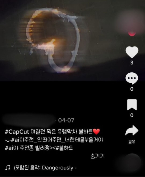 눈 스프레이로 하트 모양 그림을 그린 뒤 그 위에 불을 붙이는