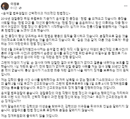 이성윤 법무연수원 연구위원 페이스북