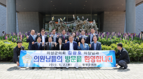 의성군의회, 자매결연 맺은 함평군 방문