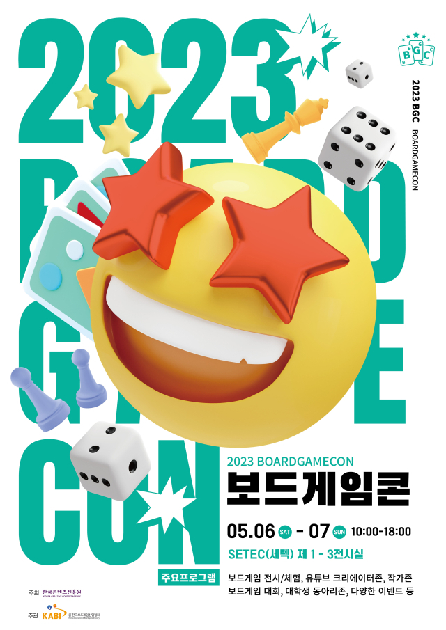 사진= 2023보드게임콘
