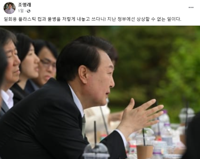 문재인 정부 시절 환경부 장관을 지냈던 조명래 전 장관이 윤석열 대통령의 일회용 컵 사용을 공개적으로 비판했다. 조명래 전 장관 페이스북 캡처