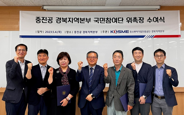 이부희(가운데) 중소벤처기업진흥공단 경북지역본부장이 4일 국민참여단들과 기념촬영을 하고 있다. 중소벤처기업진흥공단 경북지역본부 제공