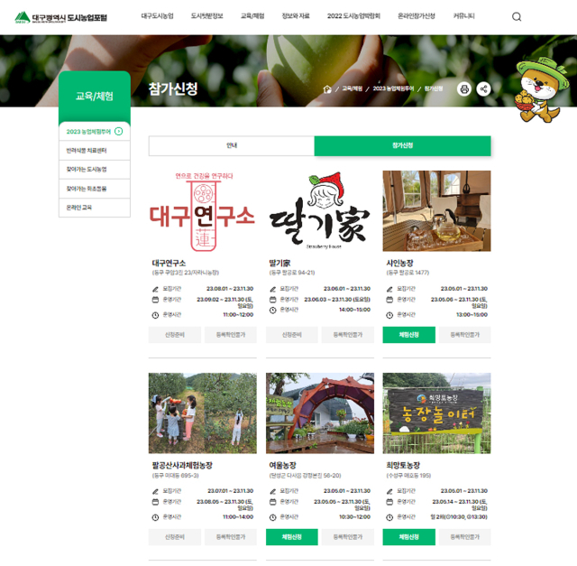 대구도시농업포털. 대구시 제공