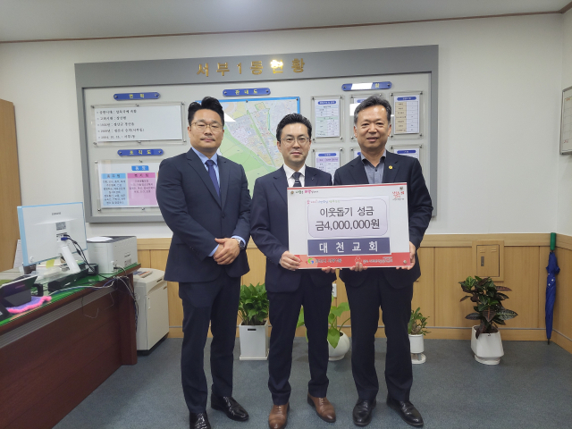 경산 대천교회(목사 정성용)가 생활이 어려운 어린이들에게 사용해 달라며 바자회 수익금 800만원을 서부1동과 서부2동 행정복지센터에 각각 400만원씩 기탁했다.